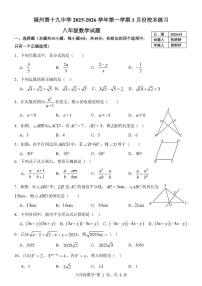 福建省福州第十九中学2025-2026学年上学期1月份校本练习八年级数学试题