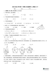 江苏省苏州市苏州工业园区星汇学校2025-2026学年上学期七年级数学周练17(1)（月考）