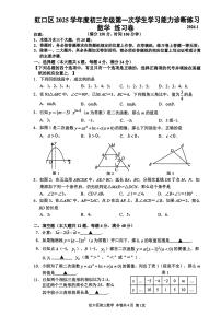 上海市虹口区2025-2026学年上学期九年级第一次学生学习能力诊断练习数学试题（月考）