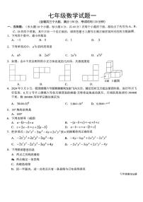 重庆市西南大学附属中学2025-2026学年七年级数学上学期定时练习周测（1.14）（月考）