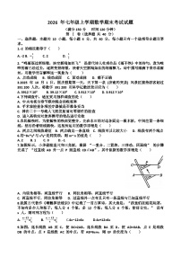 2025~2026学年济南市“市中区”七年级第一学期数学期末考试试题以及答案