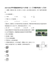 2025-2026学年福建省漳州五中七年级（上）月考数学试卷（1月份）（含答案+解析）