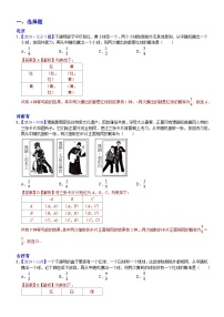2024年各省市中考数学试卷分类汇编知识点42  概率（Word版附解析）