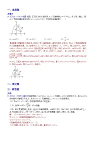 2024年各省市中考数学试卷分类汇编知识点18 二次函数几何方面的应用（Word版附解析）