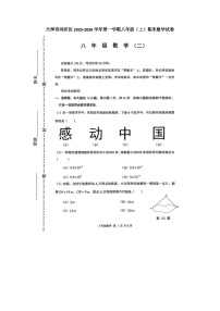 天津市河西区2025-2026学年八年级上学期期末数学试卷(图片版，含答案)