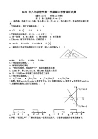 2025~2026学年济南市“市中区”八年级第一学期数学期末考试试题以及答案