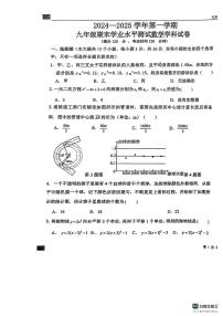 石家庄市第43中学2024－2025学年第一学期九年级数学期末试卷（含答案）