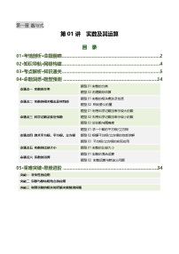 第01讲  实数及其运算（复习讲义九年级数学中考一轮复习（含解析）