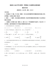 2026年上海市杨浦区初三上学期一模数学试卷和答案解析