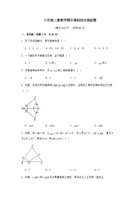 2025-2026学年苏科版八年级上册数学期末模拟综合测试卷（含答案）
