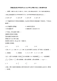 安徽省铜陵市枞阳县部分学校2025-2026学年七年级上学期1月期末数学试题