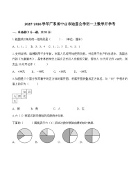 广东省中山市迪茵公学2025-2026学年七年级上学期数学开学考试卷（含答案）