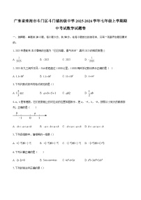 广东省珠海市斗门区斗门镇初级中学2025-2026学年七年级上学期期中考试数学试题卷（含答案）
