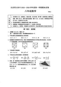 北京市西城区北京师范大学附属中学2025-2026学年上学期八年级期末 数学试题（PDF版）