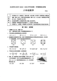 北京市西城区北京师范大学附属中学2025-2026学年上学期八年级期末 数学试题（PDF版）