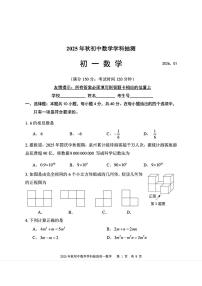 福建省泉州晋江市2025-2026学年七年级上学期期末 数学学科抽测试卷（PDF版）