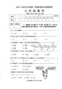 河北省秦皇岛市抚宁区2025-2026学年七年级上学期1月期末 数学试题（PDF版）