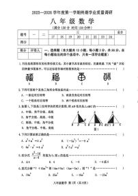 河北省秦皇岛市抚宁区2025-2026学年八年级上学期1月期末 数学试题（PDF版）