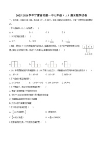 甘肃省张掖一中2025-2026学年七年级上学期期末 数学试卷