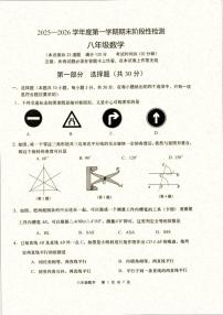 辽宁省大连市甘井子区2025-2026学年上学期期末考试八年级 数学试卷（PDF版）