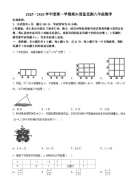 内蒙古自治区鄂尔多斯市伊金霍洛旗2025-2026学年八年级上学期1月期末 数学试题