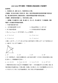 内蒙古自治区鄂尔多斯市伊金霍洛旗2025-2026学年九年级上学期1月期末 数学试题