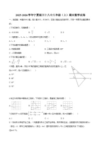 宁夏银川十八中2025-2026学年八年级上学期期末 数学试卷