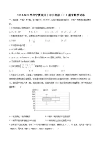 宁夏银川十中2025-2026学年八年级上学期期末 数学试卷