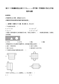 宁夏银川市第十中学2025-2026学年上学期期末 数学七年级试卷