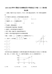宁夏银川市唐徕回民中学西校区2025-2026学年八年级上学期期末 数学试卷