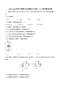 宁夏银川市西夏区2025-2026学年七年级上学期期末 数学试卷