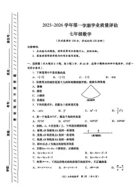 青海省海东市平安区2025-2026学年七年级上学期1月期末 数学试题（PDF版）