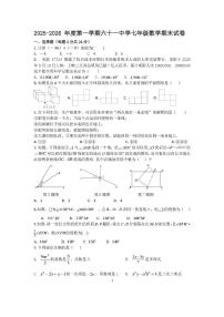 天津市第六十一中学2025-2026学年七年级上学期期末考试 数学试题（PDF版）