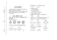 天津滨海新区2025-2026学年上学期九年级 数学期末试卷（PDF版）