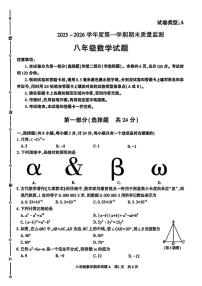 陕西省榆林市横山区2025-2026学年八年级上学期期末 数学试卷（PDF版）