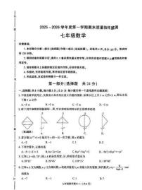 陕西省榆林市府谷县2025-2026学年上学期七年级 数学期末试卷（PDF版）