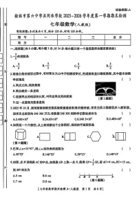 陕西省榆林市第六中学共同体2025-2026学年上学期七年级1月期末 数学试题（PDF版）