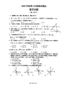 四川省达州市开江县永兴中学2025-2026学年上学期八年级期末测试 数学试题（PDF版）