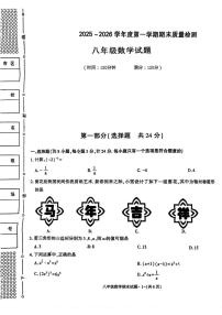 陕西省榆林市高新区2025-2026学年八年级上学期期末质量检测 数学试题（PDF版）