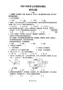 四川省达州市开江县永兴中学2025-2026学年上学期七年级期末测试 数学试题（PDF版）