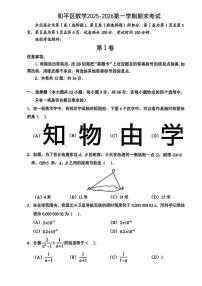 天津和平区2025-2026学年上学期八年级 数学期末卷（PDF版）