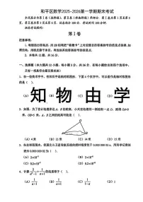 天津和平区2025-2026学年上学期八年级 数学期末卷（PDF版）