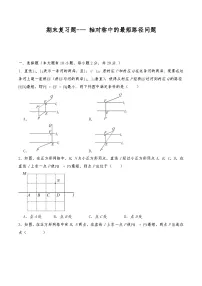 八年级数学上册试题 期末复习题--- 轴对称中的最短路径问题--人教版（含答案）