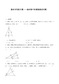 八年级数学上册试题 期末专项复习题----轴对称中的最短路径问题--人教版（含答案）