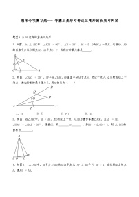 八年级数学上册试题 期末专项复习题--- 等腰三角形与等边三角形的性质与判定--人教版（含答案）