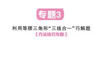 初中数学北师大版（2024）八年级下册（2024）2  等腰三角形作业课件ppt