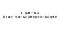初中数学2  等腰三角形作业课件ppt