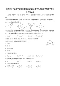 北京市昌平区新学道临川学校2025-2026学年八年级上学期数学第三次月考试卷-自定义类型