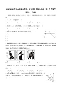 2025-2026学年山西省太原市小店区部分学校九年级（上）月考数学试卷（1月份）-自定义类型