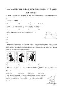 2025-2026学年山西省太原市小店区部分学校九年级（上）月考数学试卷（1月份）-自定义类型